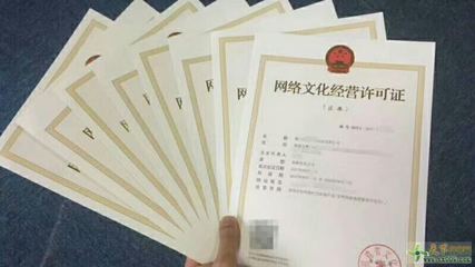 安陽專業(yè)代辦文網(wǎng)文 網(wǎng)絡(luò)文化經(jīng)營(yíng)許可證辦理材料全解析